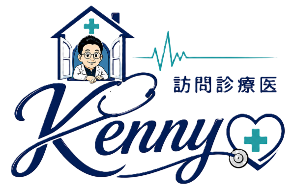 訪問診療医Kennyの書斎