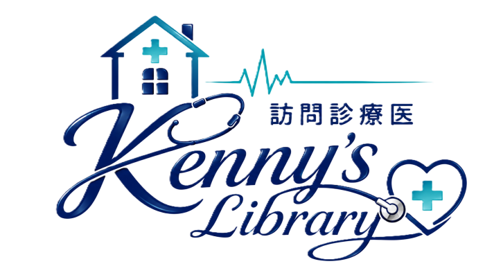 訪問診療医Kennyの写真館